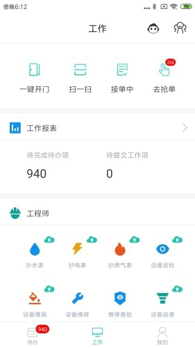 物业管家助手