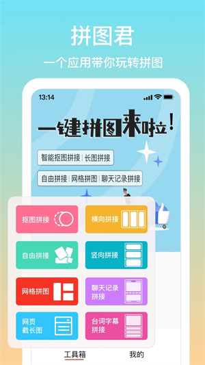 拼图君