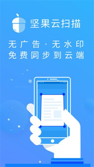 坚果云扫描