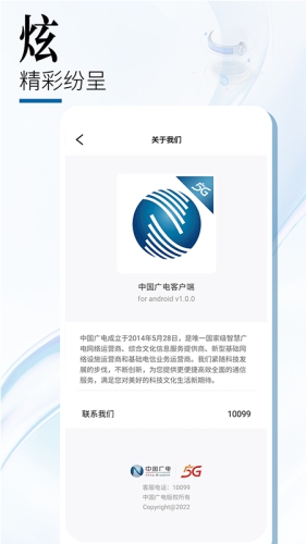 中国广电网上营业厅