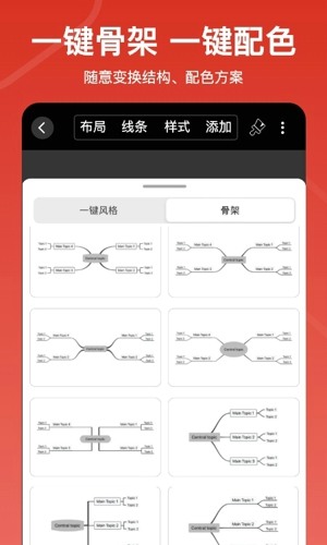 寻简思维导图Pro