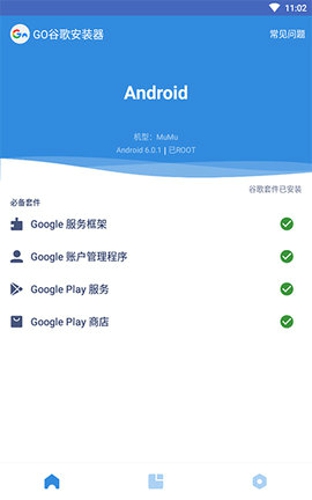 谷歌四件套