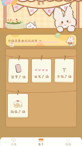 天天手账
