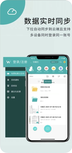 掌上扫描王
