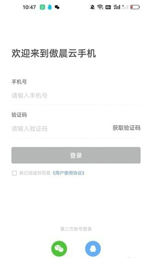 傲晨云手机