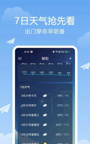 北斗天气通