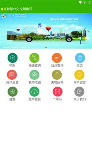 抚州掌上公交