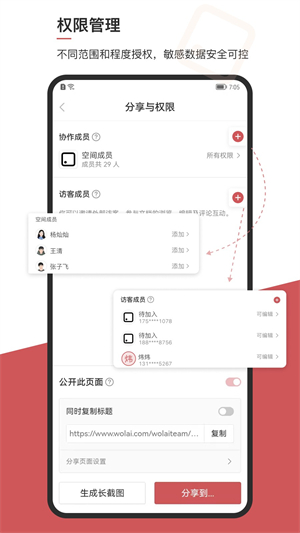 我来笔记