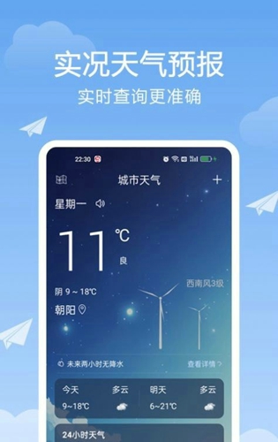北斗天气通