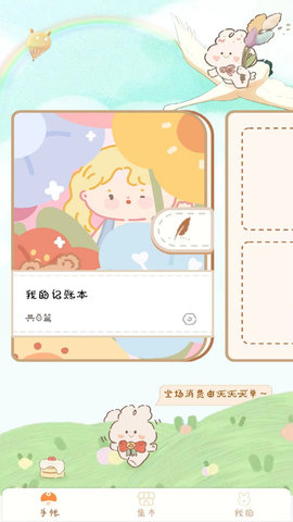 天天手账