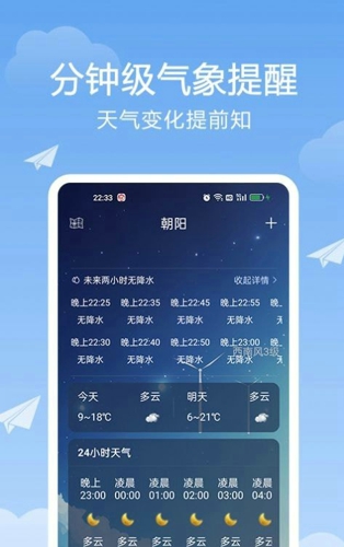 北斗天气通