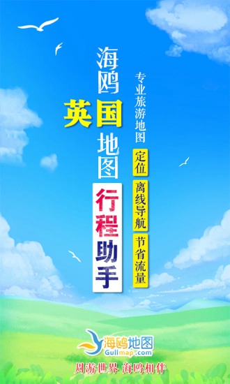 英国地图手机版