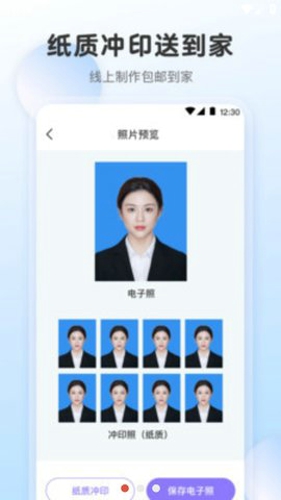 最美证件照AI制作