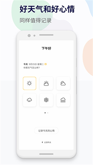 减压心情日记