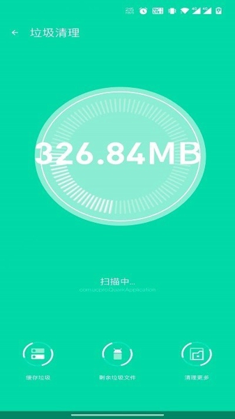 极享清理