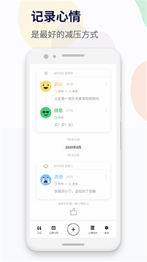 减压心情日记