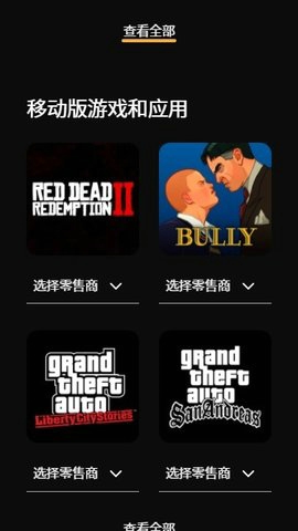 Rockstar Games Launcher手机版