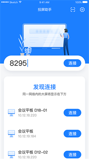 海康投屏助手