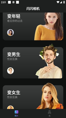 闪闪相机