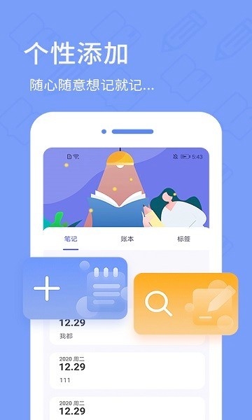 日记备忘录