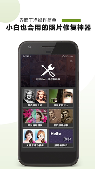 AI修复照片