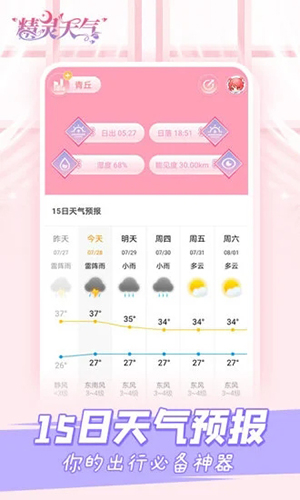 精灵天气