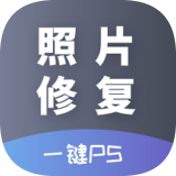 AI修复照片