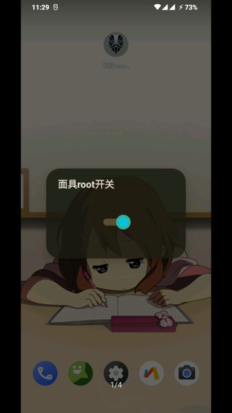 面具Root