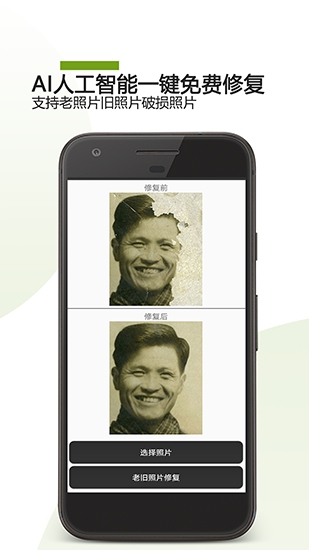 AI修复照片