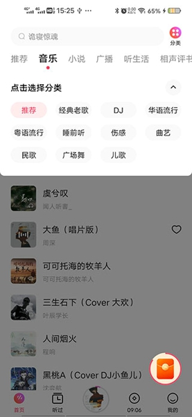 番茄听歌