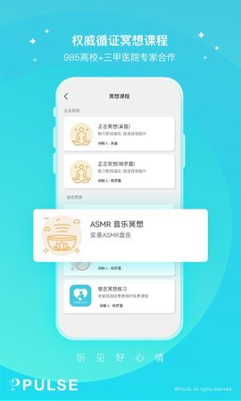 Pulse健康