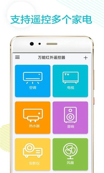 空调万能遥控器王