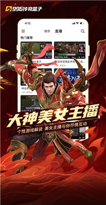 996传奇盒子