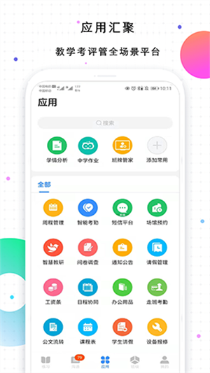 校信极速版