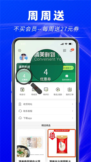 清美鲜到