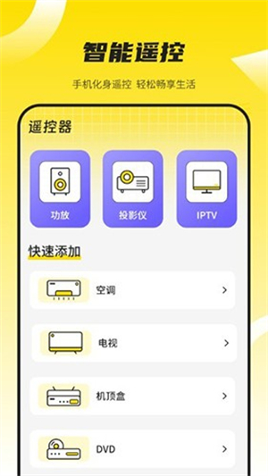 万能蓝牙遥控器