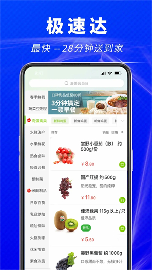 清美鲜到