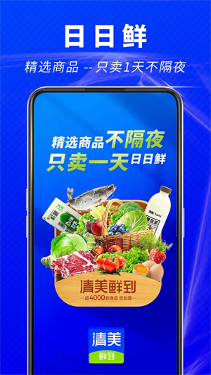 清美鲜到