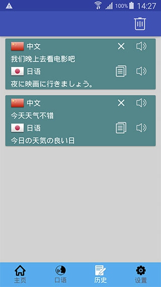 中日互译