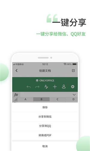 表格编辑手机版