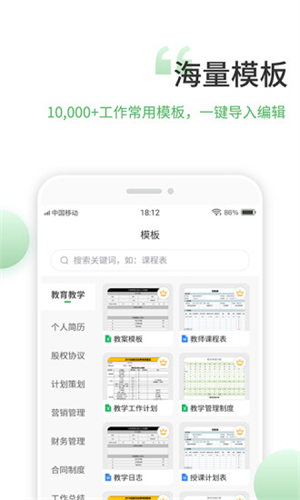 表格编辑手机版