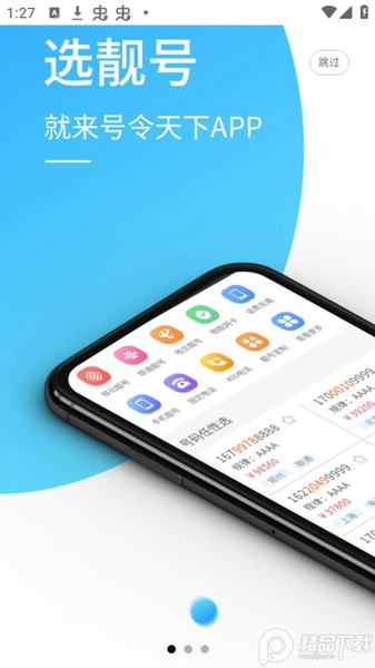号令天下app