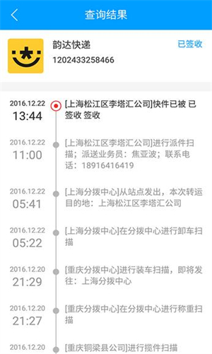 快递查询宝典