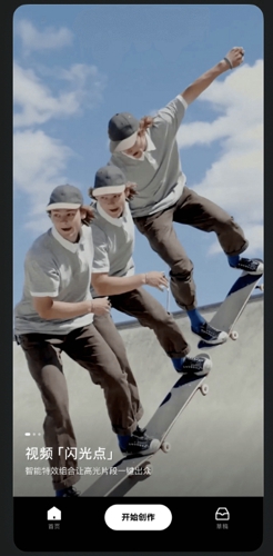 闪光Trik