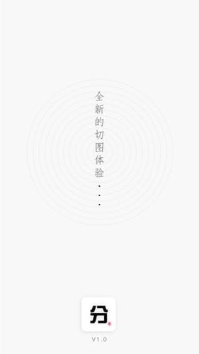 分图Lite