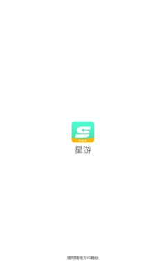 星游云游戏