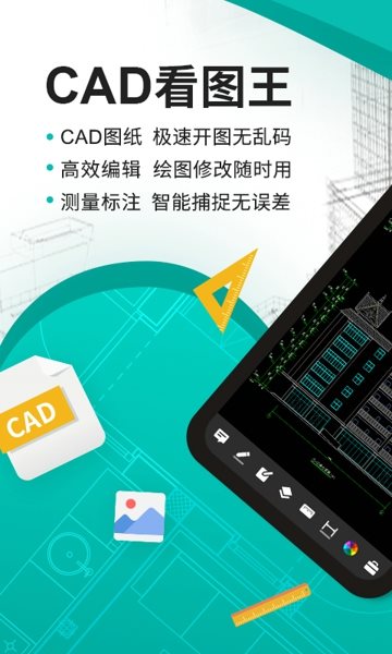 浩辰Cad看图王手机版