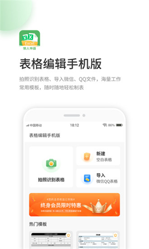 表格编辑手机版