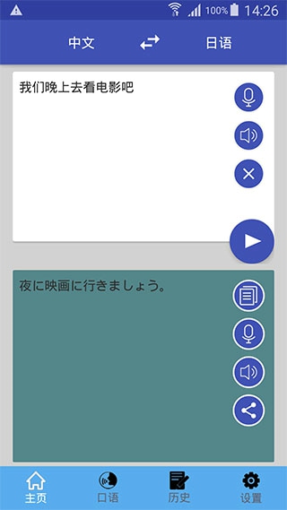 中日互译