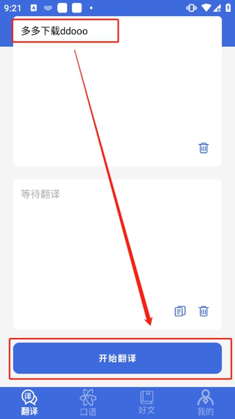 自动翻译器